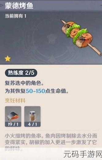 原神蒙德烤鱼食谱全解析,从获取到烹饪的详尽指南