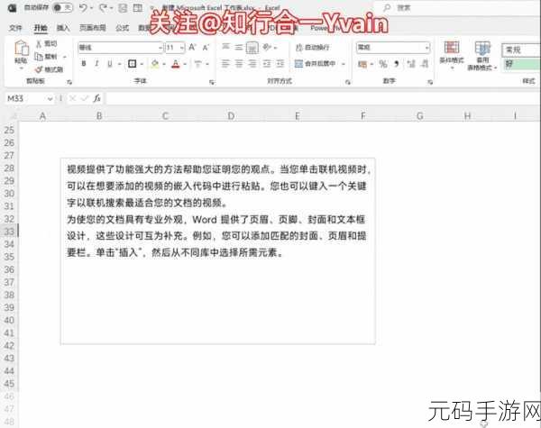 Excel 中添加文本框的绝妙技巧