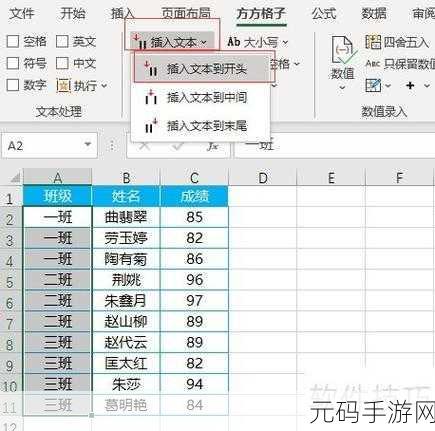 Excel 中添加文本框的绝妙技巧