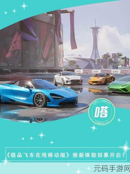极品飞车手游新版本震撼发布,磁力链接解锁极速魅力