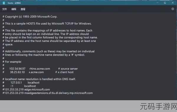 轻松搞定!Win10 Edge 浏览器被 Hosts 劫持的解决秘籍