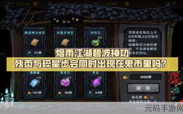 烟雨江湖碎星步深度解析,适合角色与搭配策略