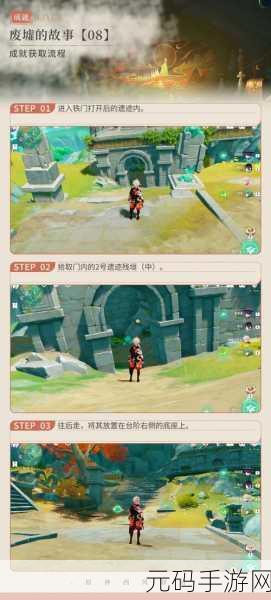 原神慈盐之末任务攻略，揭秘遗迹之门的开启之道