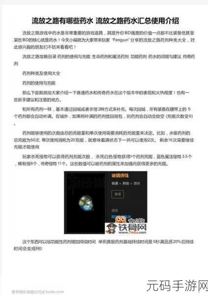 探秘流放之路,不朽生命药剂的合成之旅深度解析