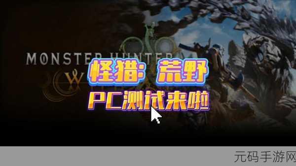 手游资讯,PS4经典怪物猎人解禁任务猎人的终极试炼登陆手游平台