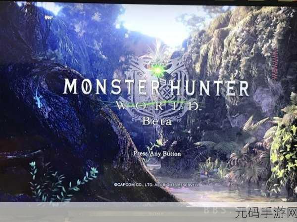 怪物猎人世界手游,探索未知生物宝库的全新冒险即将启程