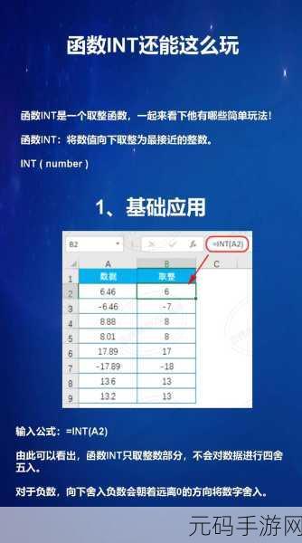 Excel 中 INT 函数的神奇应用秘籍