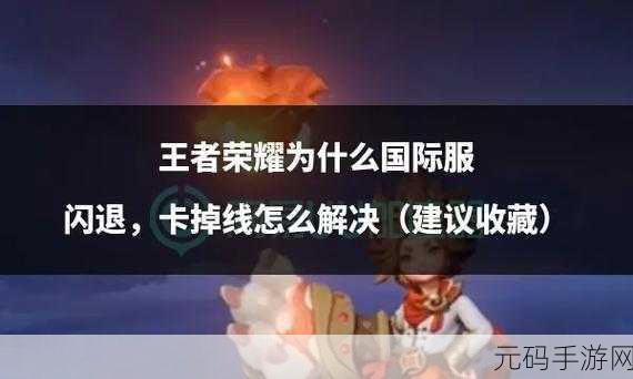 旅行物语游戏频繁闪退?全面解析闪退原因及高效解决方法一览