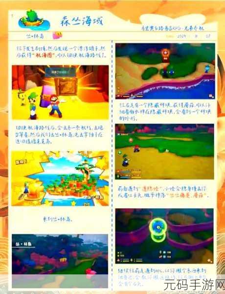 露玛岛手游深度揭秘,解锁神秘森林的探险指南