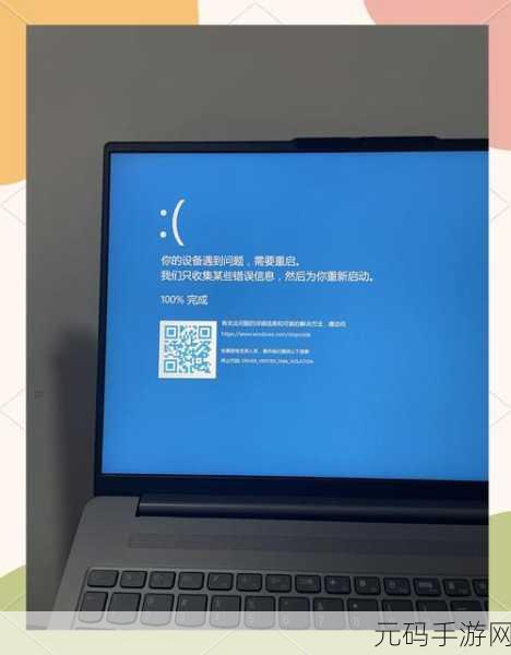 摆脱笔记本开机蓝屏困境,终极解决秘籍在此!