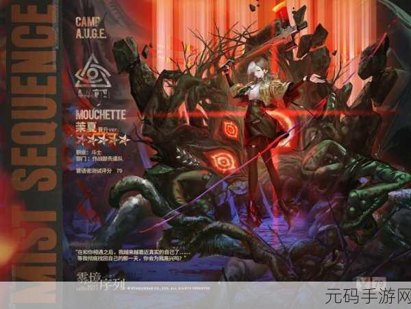 踏入未知,诡异生存纪实手游迷雾纪元新版本震撼发布