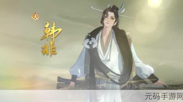 忘川风华录韩非角色深度解析，是否值得培养？