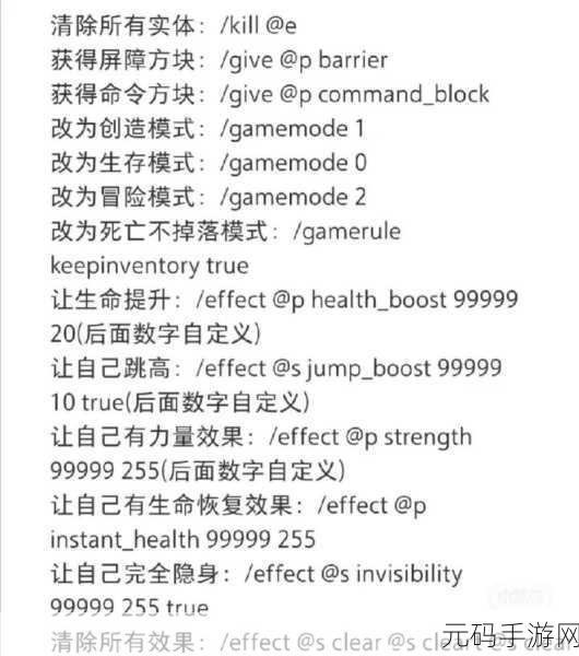 我的世界手机版,指令操作全攻略手游资讯深度解析