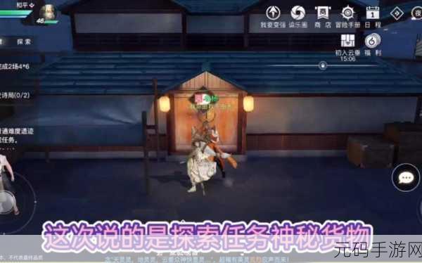 天谕手游冒险新篇,神秘货物任务全攻略资讯