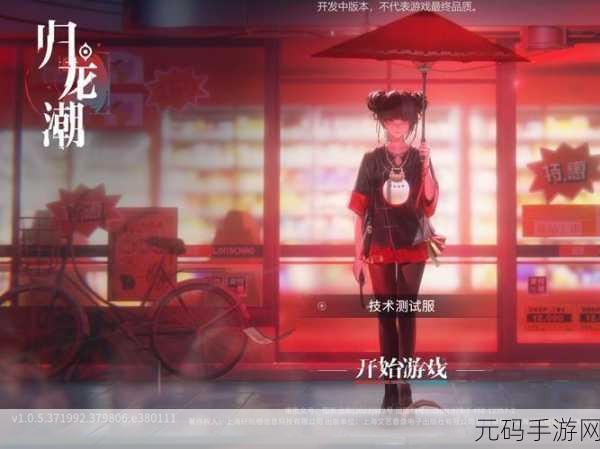 归龙潮异域疾行试炼五,深度剖析高效通关秘籍