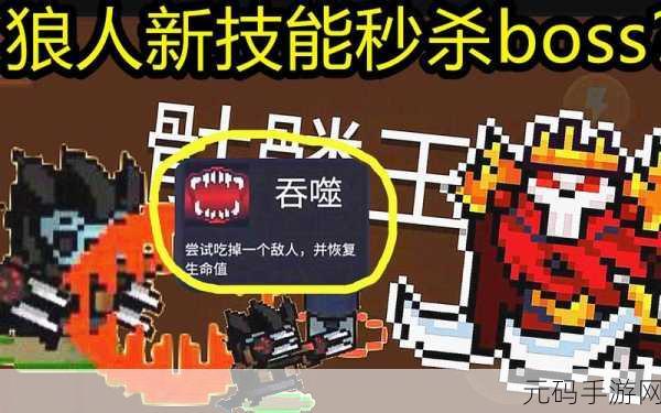 元气骑士狼人角色终极技能属性与特性深度解析
