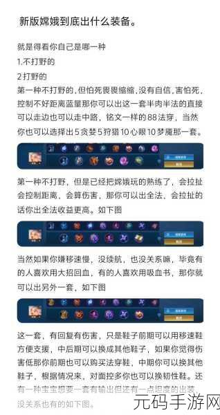 非人学园嫦娥出装技巧深度解析