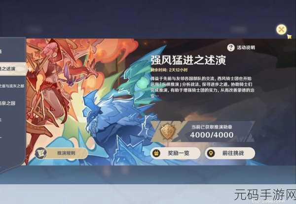 原神序章第二幕风起万境,冒险再启版本更新深度解析