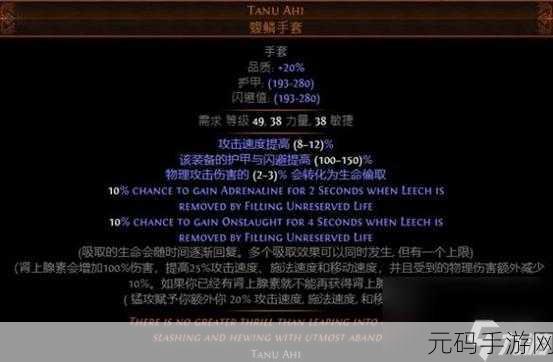 流放之路手游,揭秘高价值暗金装备背后的秘密