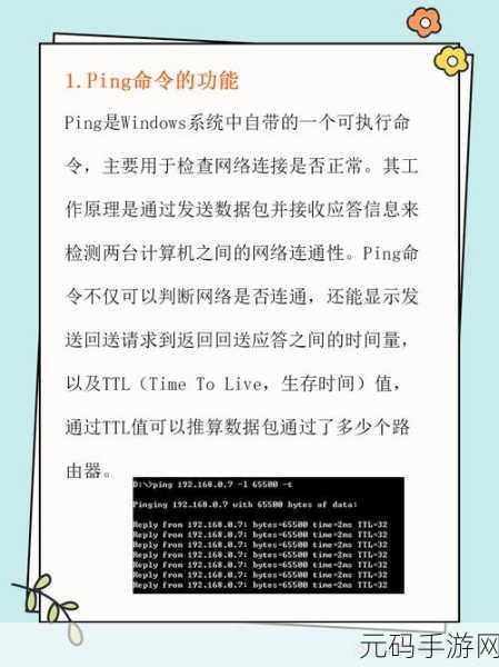 Android 系统中 Ping 命令的参数设置秘籍