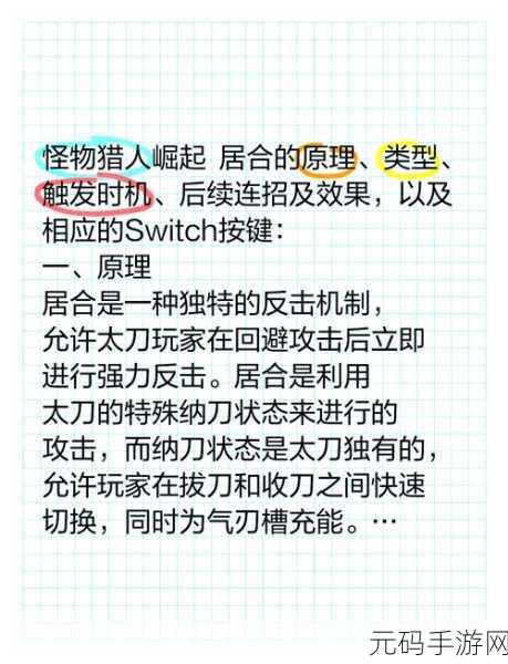 怪物猎人世界,拔刀流派深度详解与实战应用