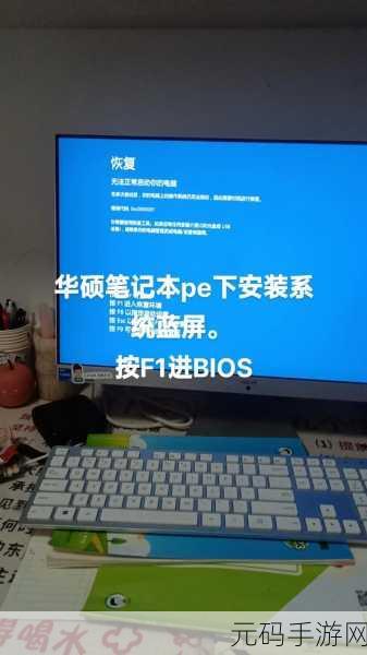 华硕笔记本双系统启动 Win7 遭遇蓝屏?解决秘籍在此!