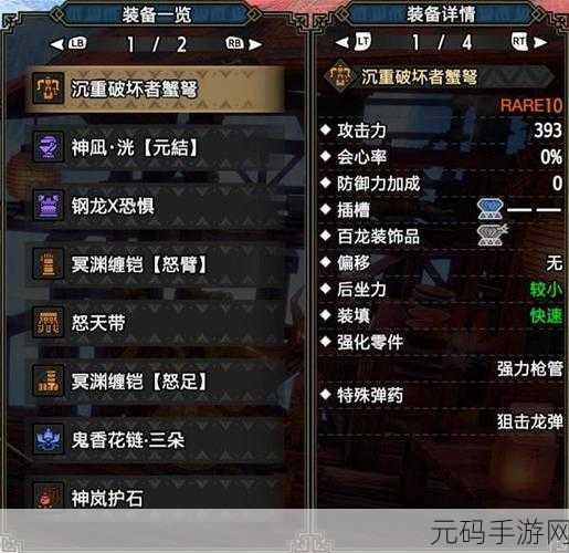 怪物猎人崛起,曙光龙属性狩猎笛高效配装秘籍大揭秘