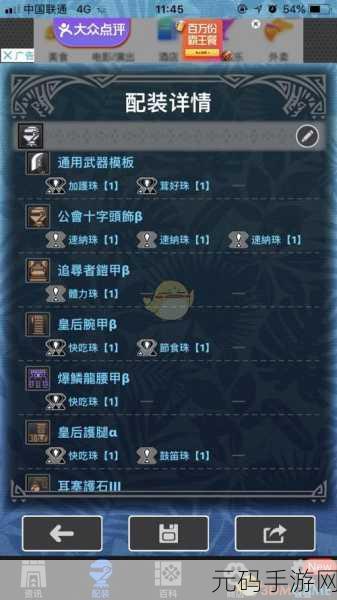 怪物猎人崛起,曙光龙属性狩猎笛高效配装秘籍大揭秘