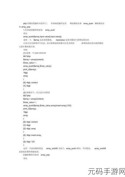 深度解析,PHP 数组删除后的巧妙应对策略
