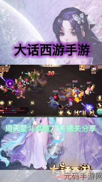大话西游手游,周天星斗第37关深度攻略与实战技巧解析