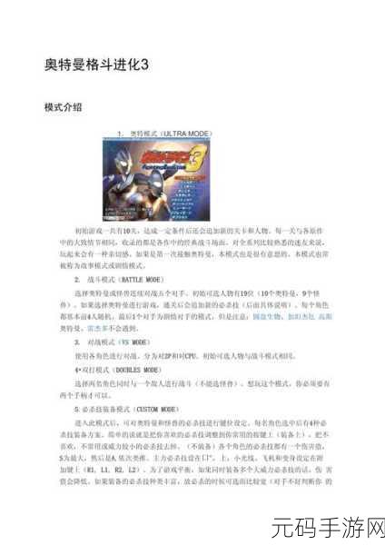 奥特曼格斗进化3,大招释放与能量槽资源管理深度解析