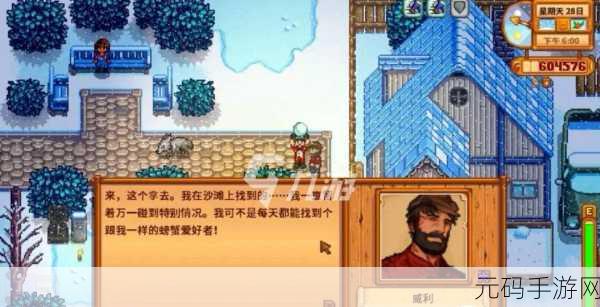 手游资讯,深度揭秘星露谷物语NPC威利的个性与喜好
