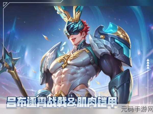 国LOL吕布,揭秘无敌武将的赖皮战术深度解析