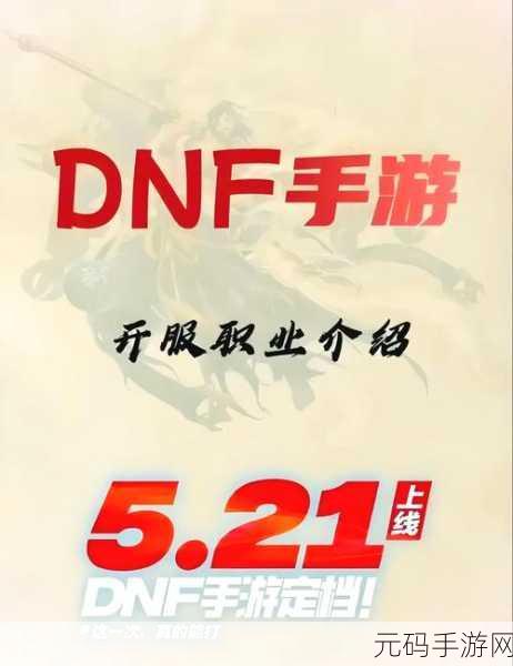 DNF手游第一固伤揭秘,固伤职业的巅峰之路