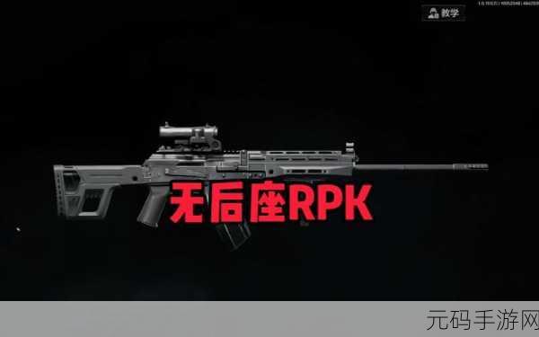 手游资讯,暗区突围新战术揭秘,RPK16搭配RPK盾引领防御新潮流