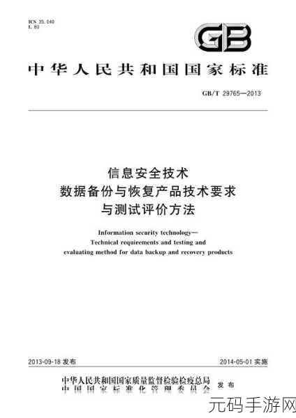 保障 HBase 备份数据安全的关键秘籍