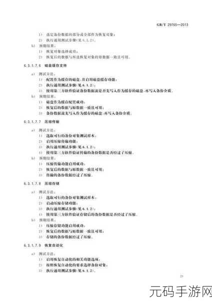 保障 HBase 备份数据安全的关键秘籍