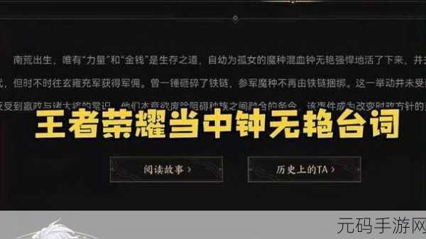 王者荣耀钟无艳台词深度解析及实战高效运用策略