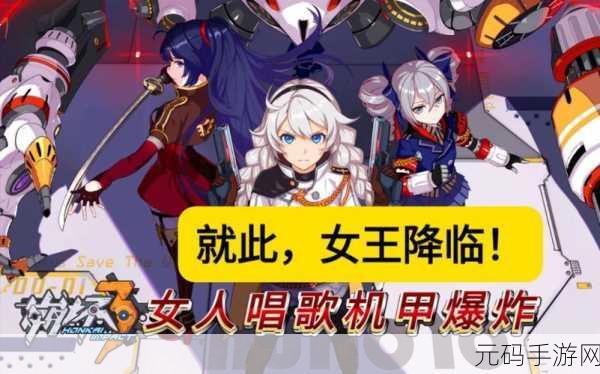 崩坏三女王降临8-2篇章战火重燃,全新剧情与版本更新深度解析
