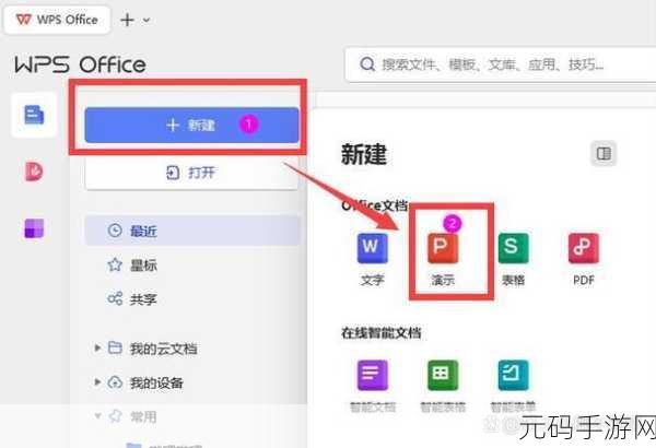 免费获取 WPS PPT 模板秘籍大公开