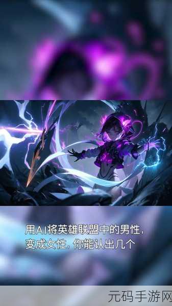 2025年LOL高手养成全攻略，AI助力游戏意识与竞技技巧双重飞跃