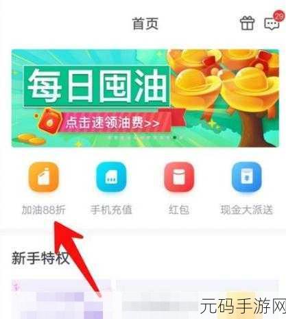 探秘加油宝，轻松掌握加油红包使用秘籍