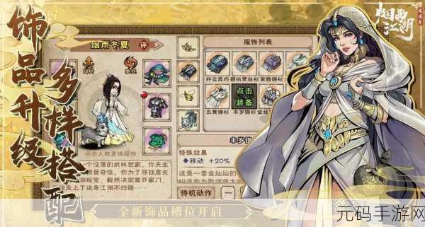 烟雨江湖碎星步深度解析与搭配攻略
