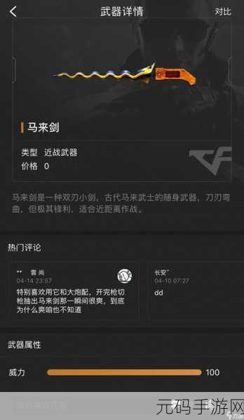 CF手游秘银马来剑解锁攻略,掌握关键途径,打造你的近战利器!