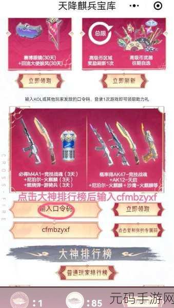 CF手游秘银马来剑解锁攻略,掌握关键途径,打造你的近战利器!
