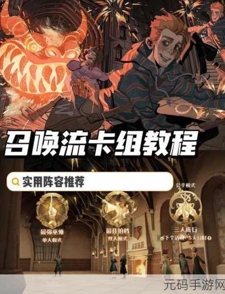 哈利波特魔法觉醒黑湖之谜第五章通关攻略及资源管理策略详解