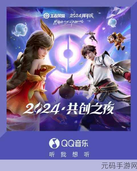 王者荣耀携手QQ摇心愿,开启年度幸运盛宴!