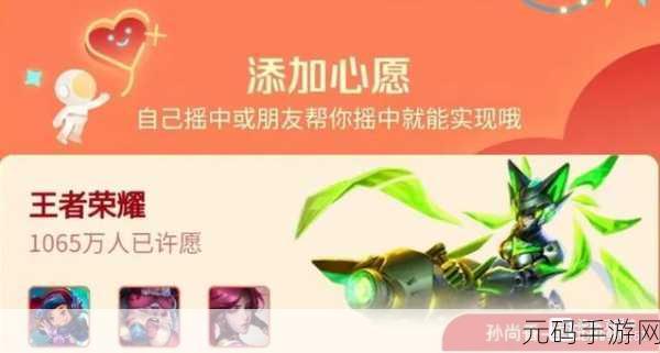 王者荣耀携手QQ摇心愿,开启年度幸运盛宴!