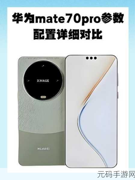 华为 Mate70 Pro 全网通与否大揭秘