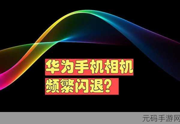旅行物语游戏频繁闪退?全面解析闪退原因及高效解决方法一览